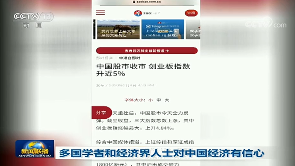 《新闻联播》两提A股 国际媒体积极看待中国股市前景