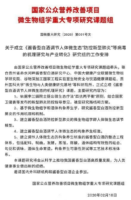 [白酒]酱酒防治肺炎？液态酒应叫化工酒？辟谣：涉山寨、炒作“消费”酒业