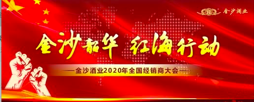 金沙@金沙酒业：2019营收15亿，2020目标24亿，哪来的底气？