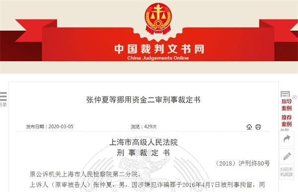 天津银行前员工勾结外人设局 诈骗银行19亿元