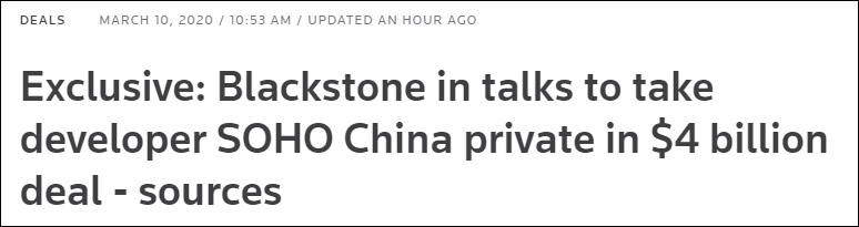 黑石拟311亿港元私有化SOHO中国，溢价100%系对华最大投资
