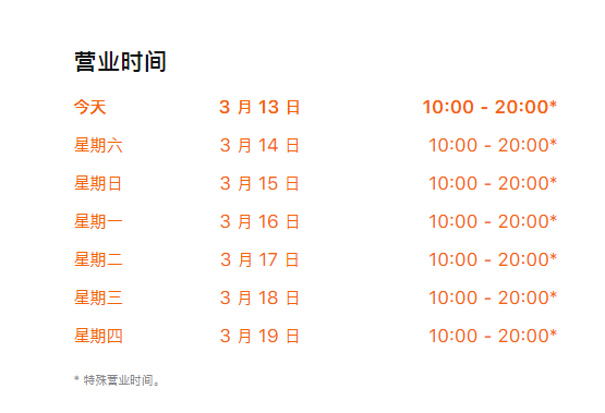 苹果42家中国门店全部恢复营业 营业时间10:00-20:00