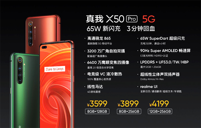 realme真我X50 Pro 5G正式发布，顶配版4199元