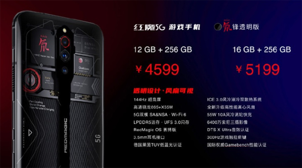 红魔5G游戏手机发布：搭载144Hz超竞屏 起售价3799元