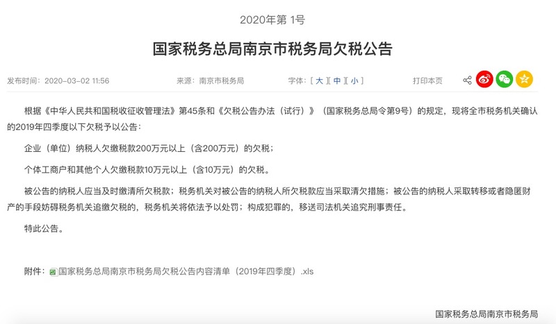 南京税务局公告：2019年12月末苏宁置业欠税超8亿元