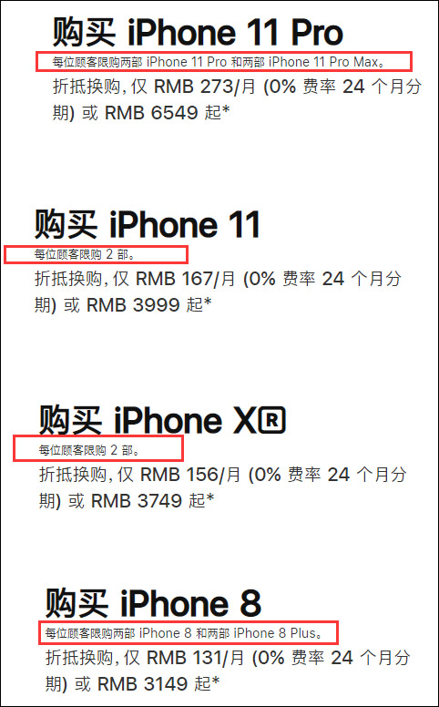 华为即将发布新旗舰，苹果在华官网限购iPhone