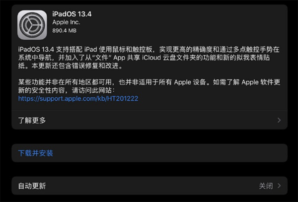 苹果发布iOS/iPadOS 13.4正式版更新：iPad支持触控板
