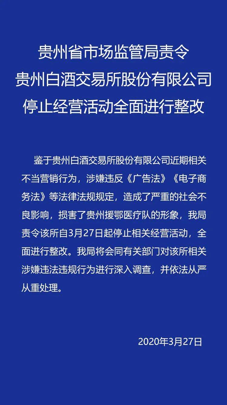 「茅台」茅台宣布与贵州酒交所解约，后千亿首张“罚单”透露了茅台怎样的新主张？