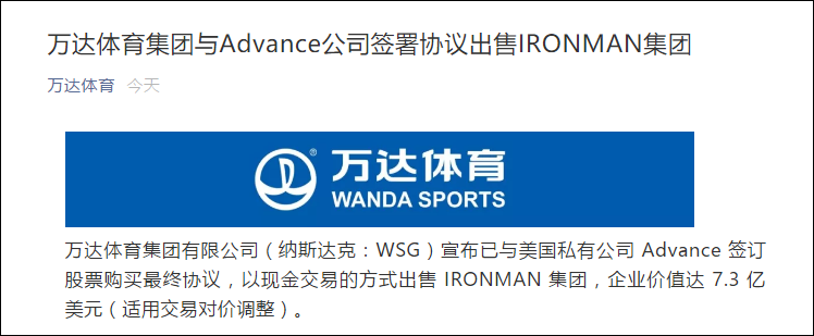 万达体育52亿出售IRONMAN集团 仍将独家经营在华赛事