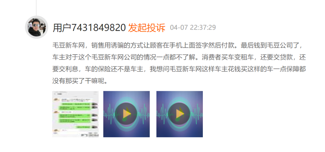 买车变租车月供变月租 毛豆新车网被指欺诈消费者