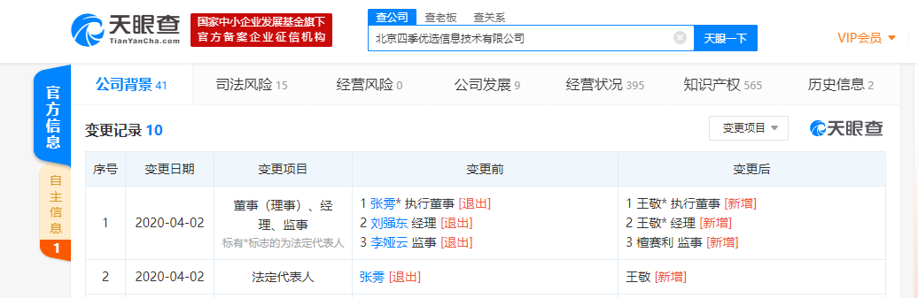 刘强东卸任7FRESH经理一职 消解明州事件不良影响？