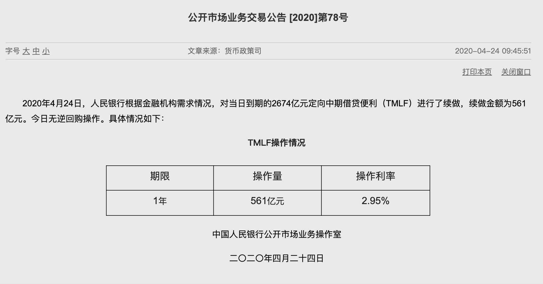 又“降息”了：TMLF利率下调20BP 仅缩量续作561亿