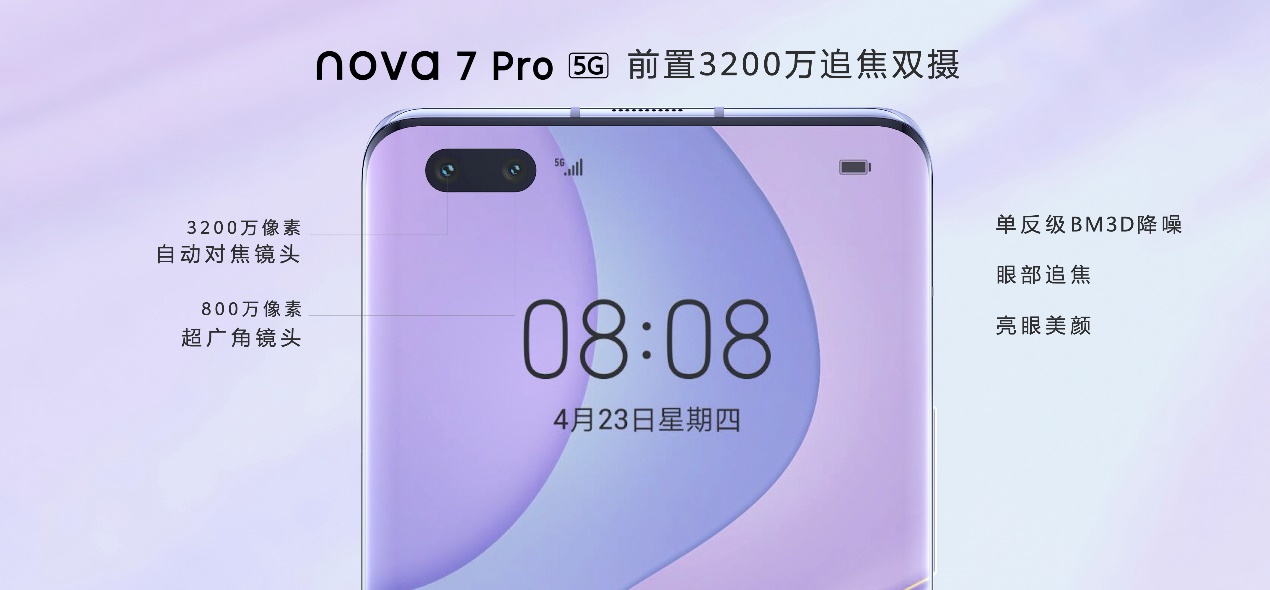 华为nova7系列发布 搭载全新麒麟5G芯片 2999元起