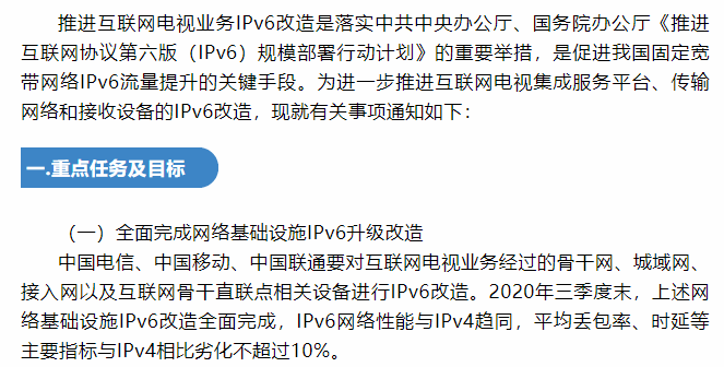 IPv6获高度重视：两部门发文 这些概念股最受益