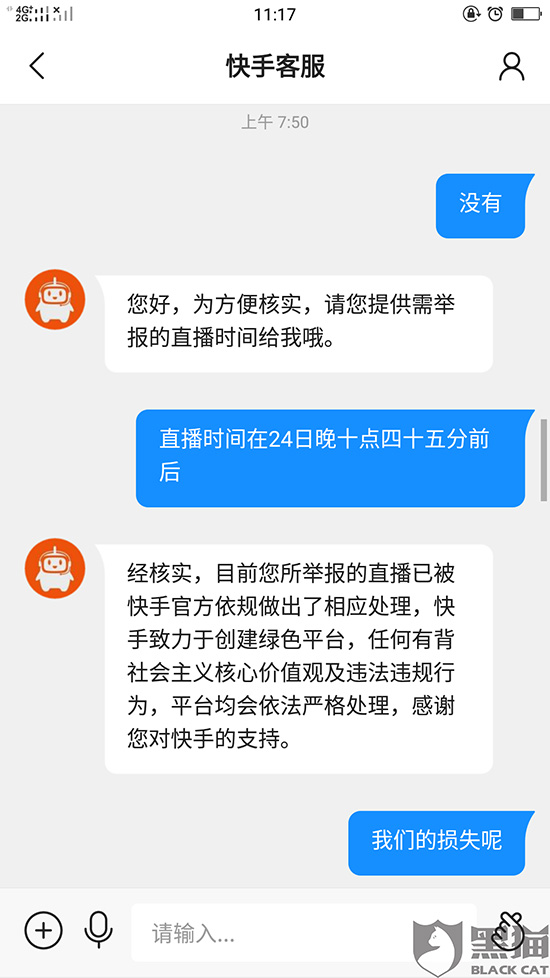 快手投诉电话打电话图片