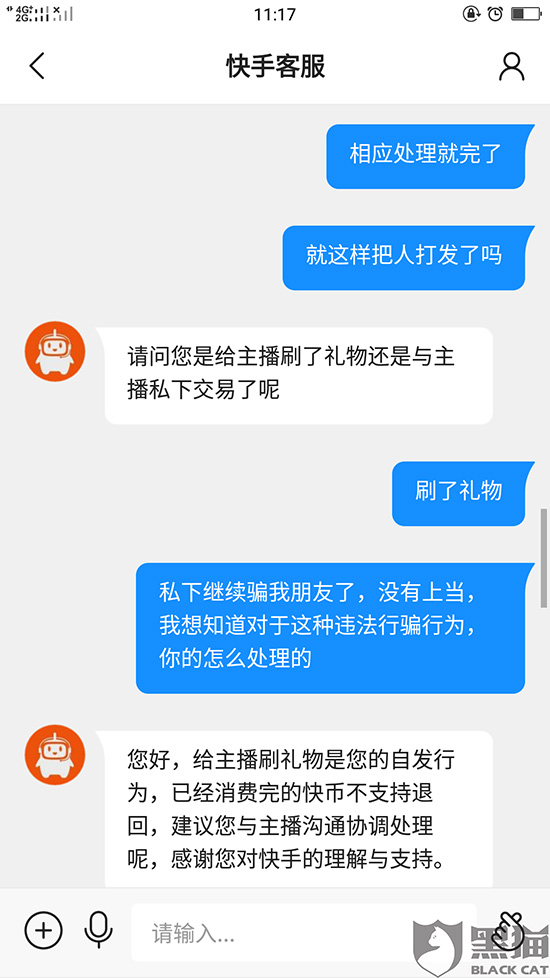 快手投诉电话打电话图片