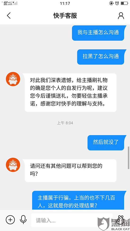 消費者投訴快手主播騙錢快手客服自發行為不支持退回