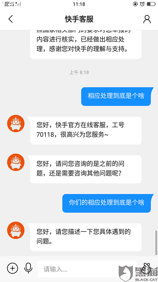 消費者投訴快手主播騙錢快手客服自發行為不支持退回