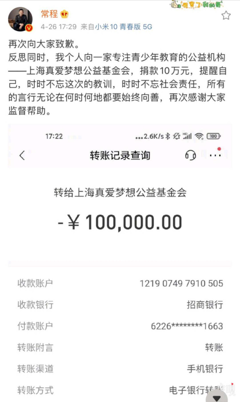 小米副总裁为低俗宣传文案致歉并向公益机构捐款10万元