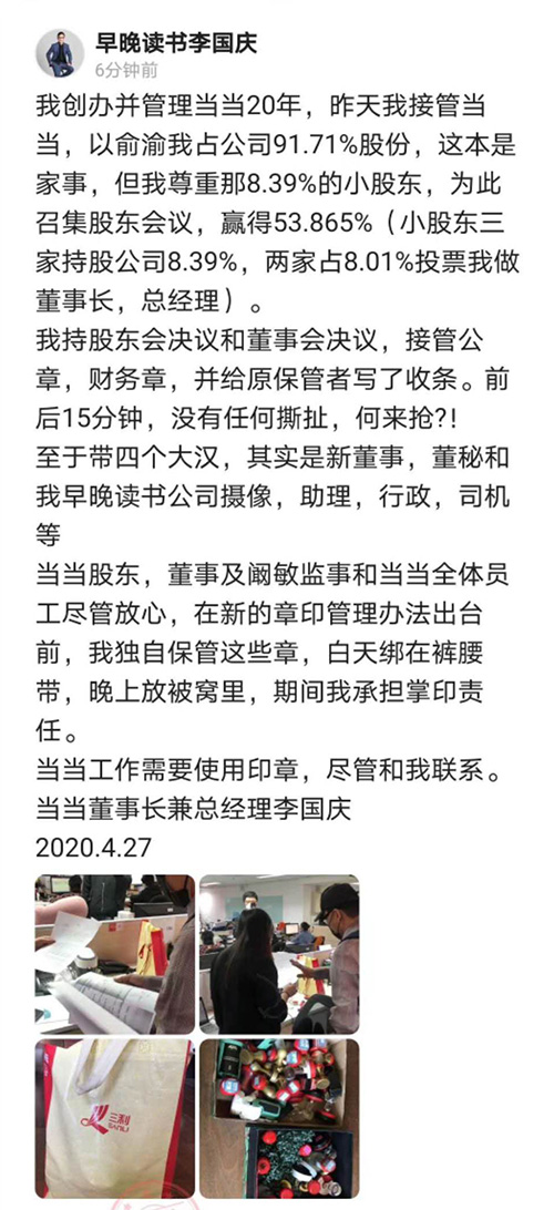 李国庆回应“抢公章”：依法接管，四个大汉身份揭晓