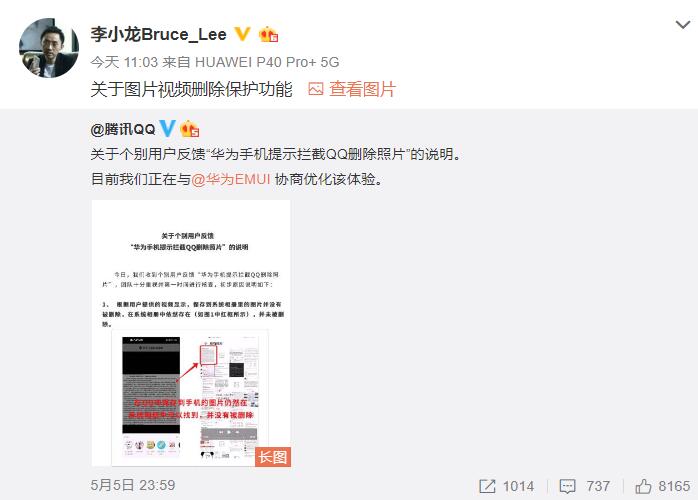 QQ自动删除手机图片被华为拦截？双方回应来了