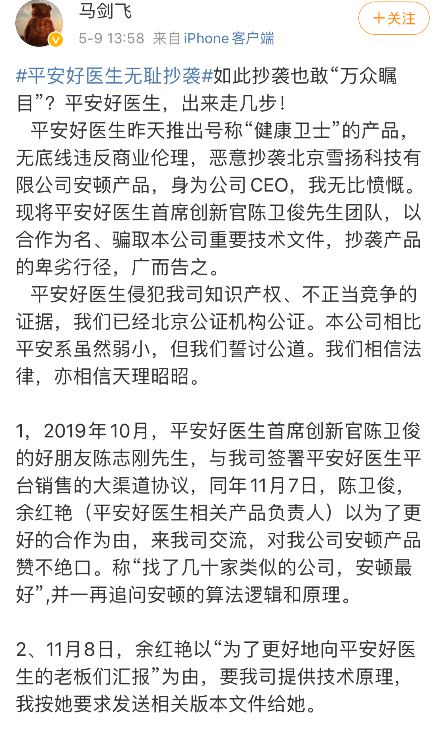 被雪扬科技控诉恶意抄袭 平安好医生坚称言论不实
