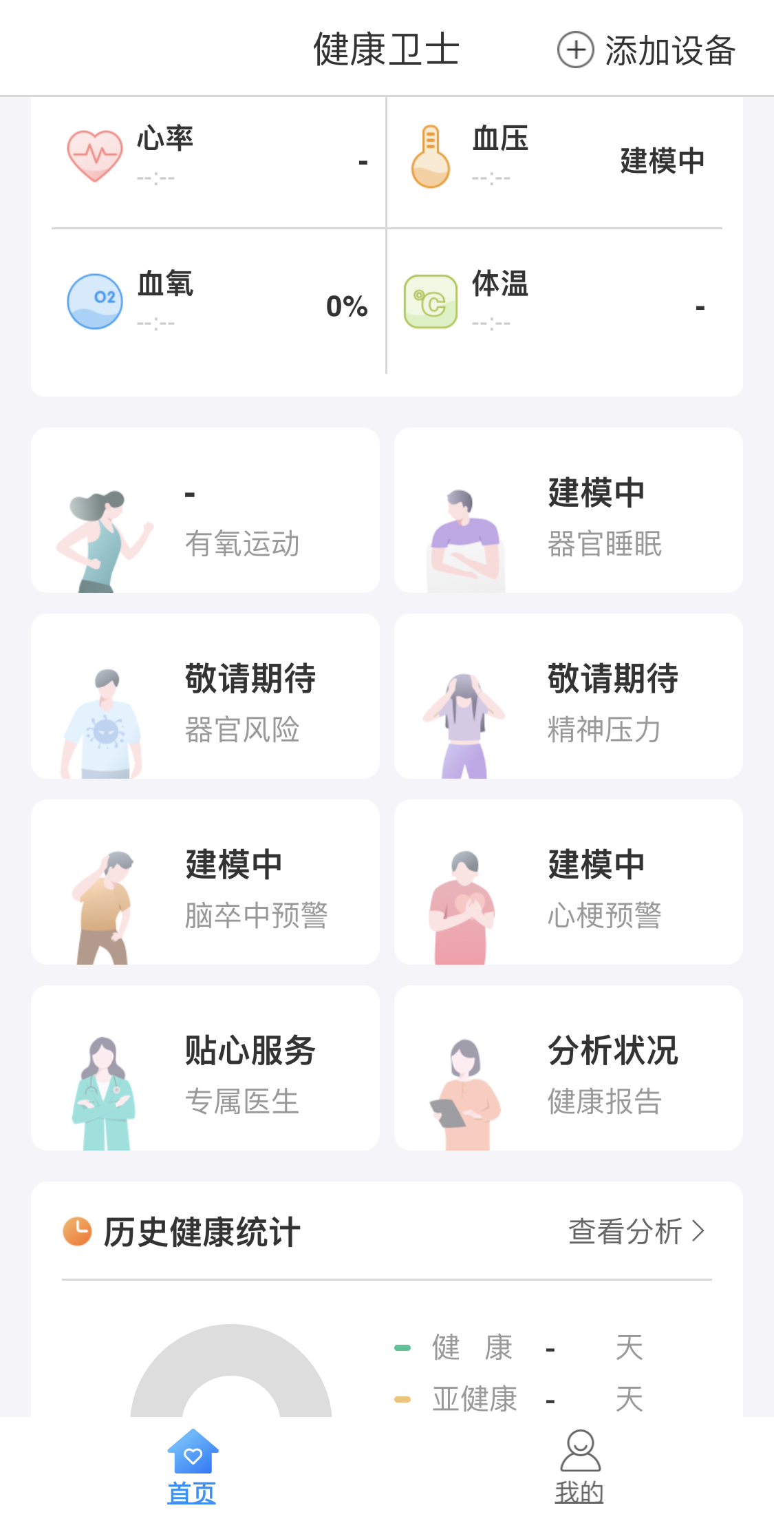 被雪扬科技控诉恶意抄袭 平安好医生坚称言论不实