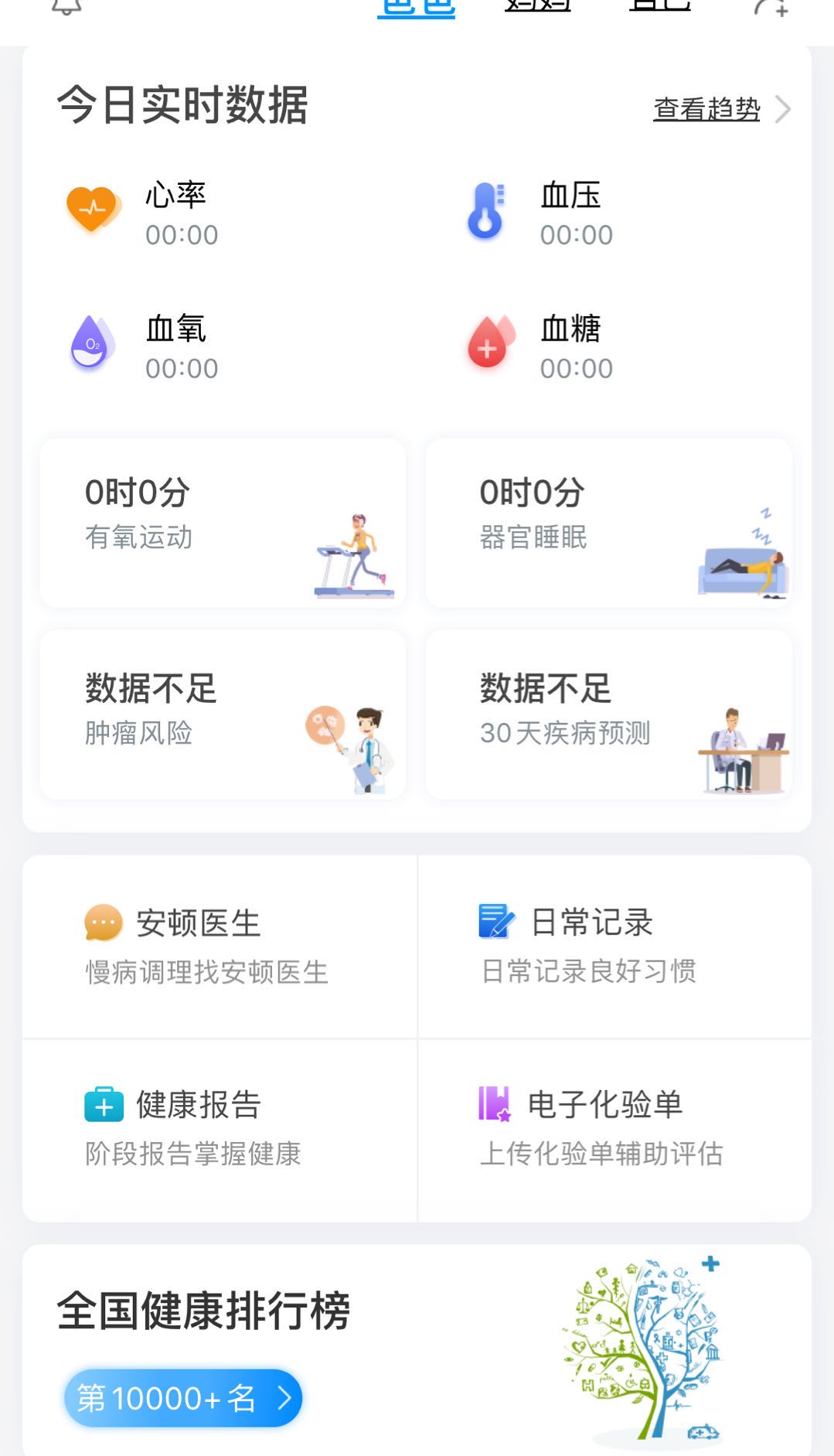 被雪扬科技控诉恶意抄袭 平安好医生坚称言论不实