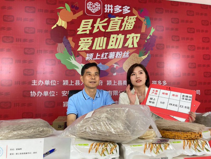 安徽颍上县长拼多多助农直播：80万粉丝驻足围观，半小时卖掉20吨红薯粉丝
