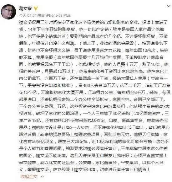 CEO张东方正式辞职 前任被举报三年掏空上海家化