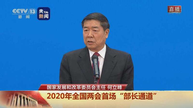 发改委主任何立峰：中国经济抗压能力、承受能力、韧劲都较强