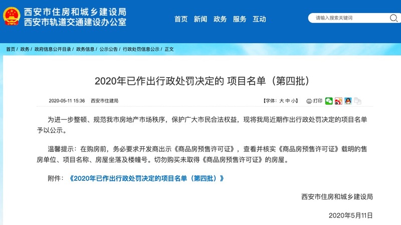 西安奥达房地产未取得《商品房预售许可证》擅自预售商品房遭罚款