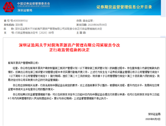 深圳罕见一次性通报131家重大违规私募名单 这还是首批！