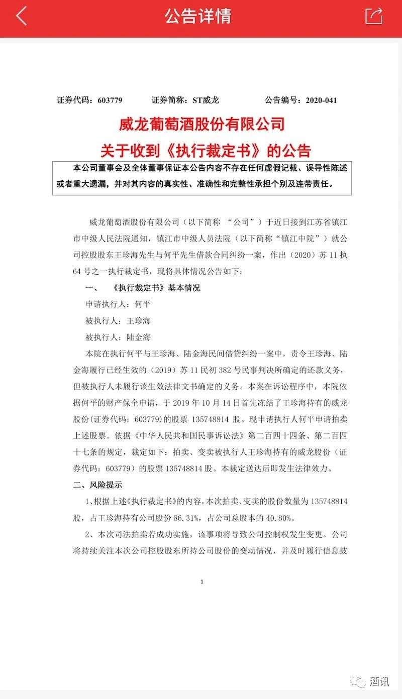 ST威龙江山失守 控制权动荡或成致命一击