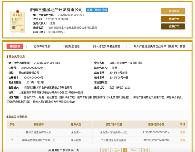 三盛集团旗下济南公司涉违规销售商品房遭主管部门处罚