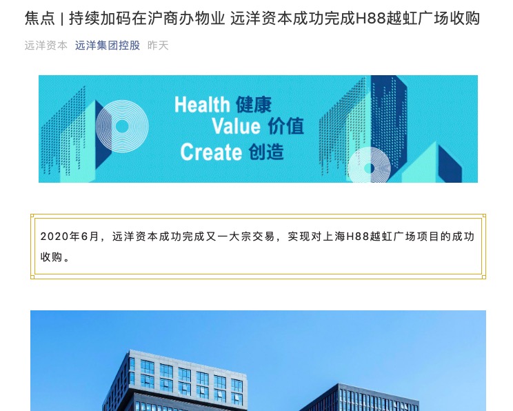 远洋集团：远洋资本完成收购上海H88越虹广场 此前退出大宁商业广场
