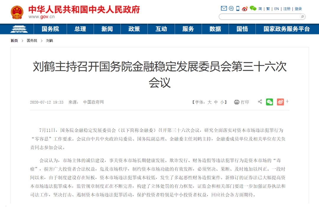 重磅！金融委祭岀A股打假组合拳，严惩各类犯罪