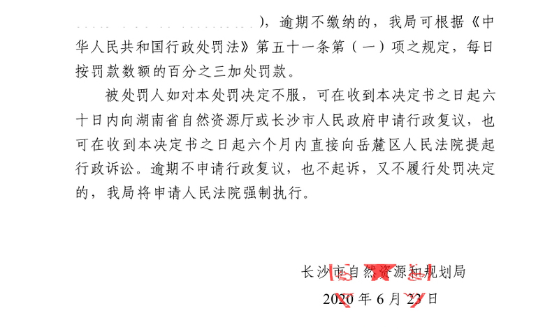 湖南太阳山置业投资公司涉违规建设行为遭罚款131万元