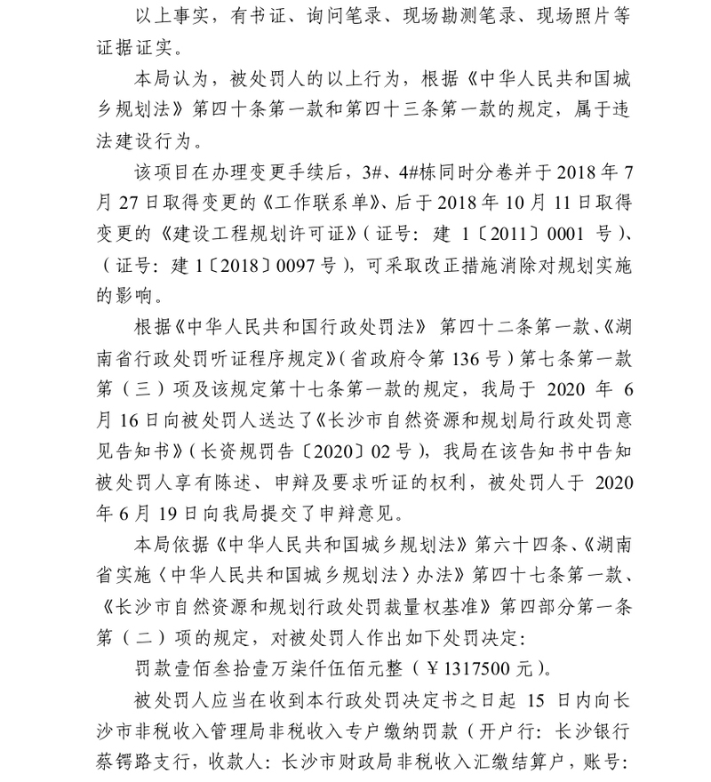 湖南太阳山置业投资公司涉违规建设行为遭罚款131万元
