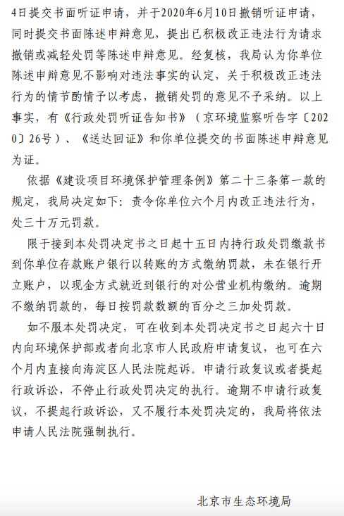 中铁建设集团北京佳景晟房地产涉违反环境保护管理条例被处罚