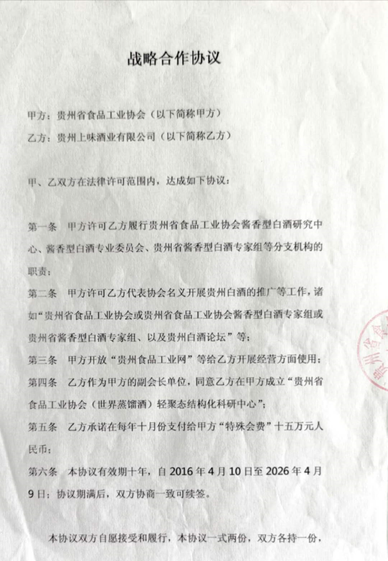 上味酒业回应贵州食协：要求协会立即撤销不实声明并将追责