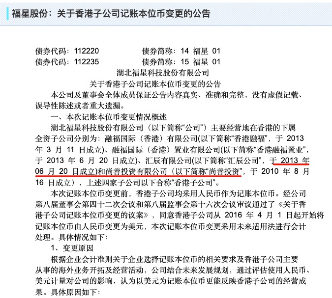 福星股份旗下武汉福星惠誉欢乐谷公司涉违规售房被通报扣信用分8分