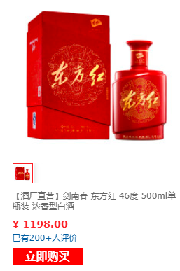 剑南春高端酒东方红系列8月1日起价格上调