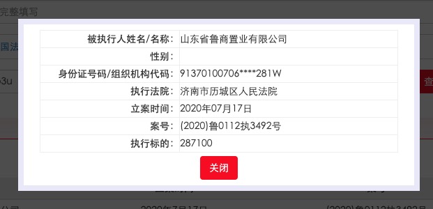 鲁商置业被济南地方法院列为被执行人 执行标的287100元