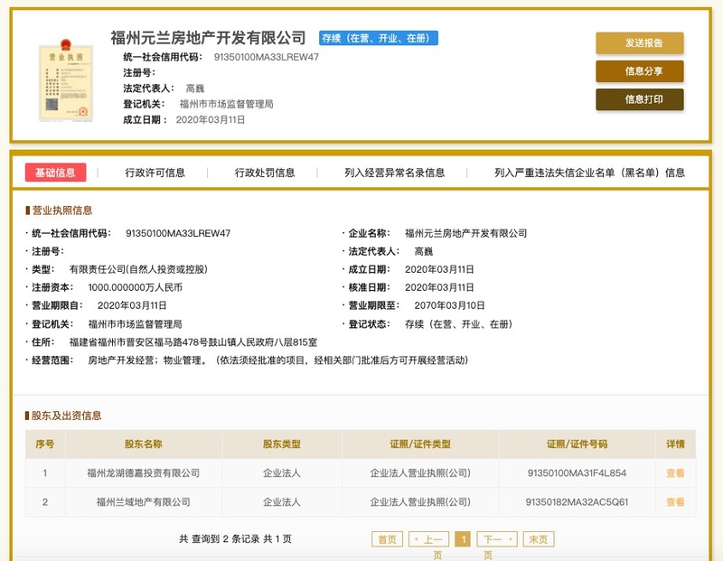 龙湖旗下福州元兰房地产公司涉环保违法被处罚
