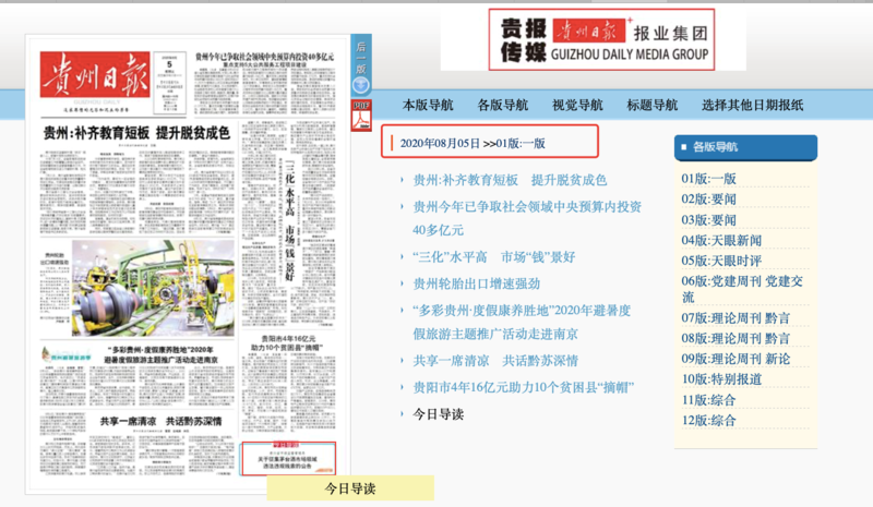 贵州监管局出手整治茅台酒乱象 为何《公告》不发官网首选贵州日报？