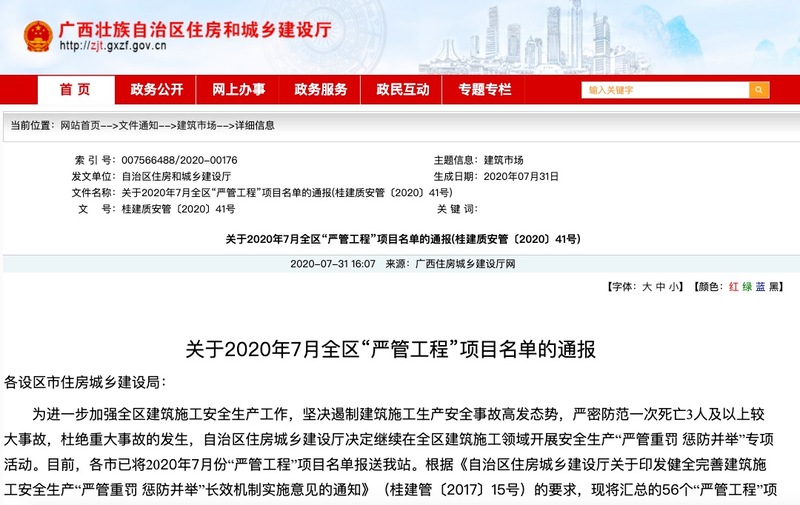 彰泰江与城与中梁百悦公馆等6工程为柳州市入7月全区“严管工程”项目被点名通报