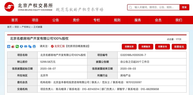 大悦城控股削价60%卖子：北京名都房地产第七次挂牌出售底价为5300万