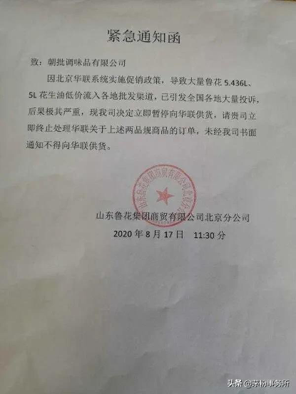 北京华联低价促销花生油被紧急停止供货 鲁花：为保护价格体系