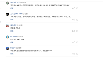 北京华联低价促销花生油被紧急停止供货 鲁花：为保护价格体系